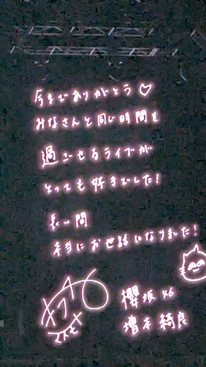 neckira_cloud's tweet photo. 卒セレ、涙あり笑いありで最高に楽しめました。綺良ちゃんありがとう！
半径2m以内で見れたのは一生の思い出で私の宝物です。最高に可愛かったよ！
 #増本綺良卒業セレモニー https://t.co/mjKxIUoKKO