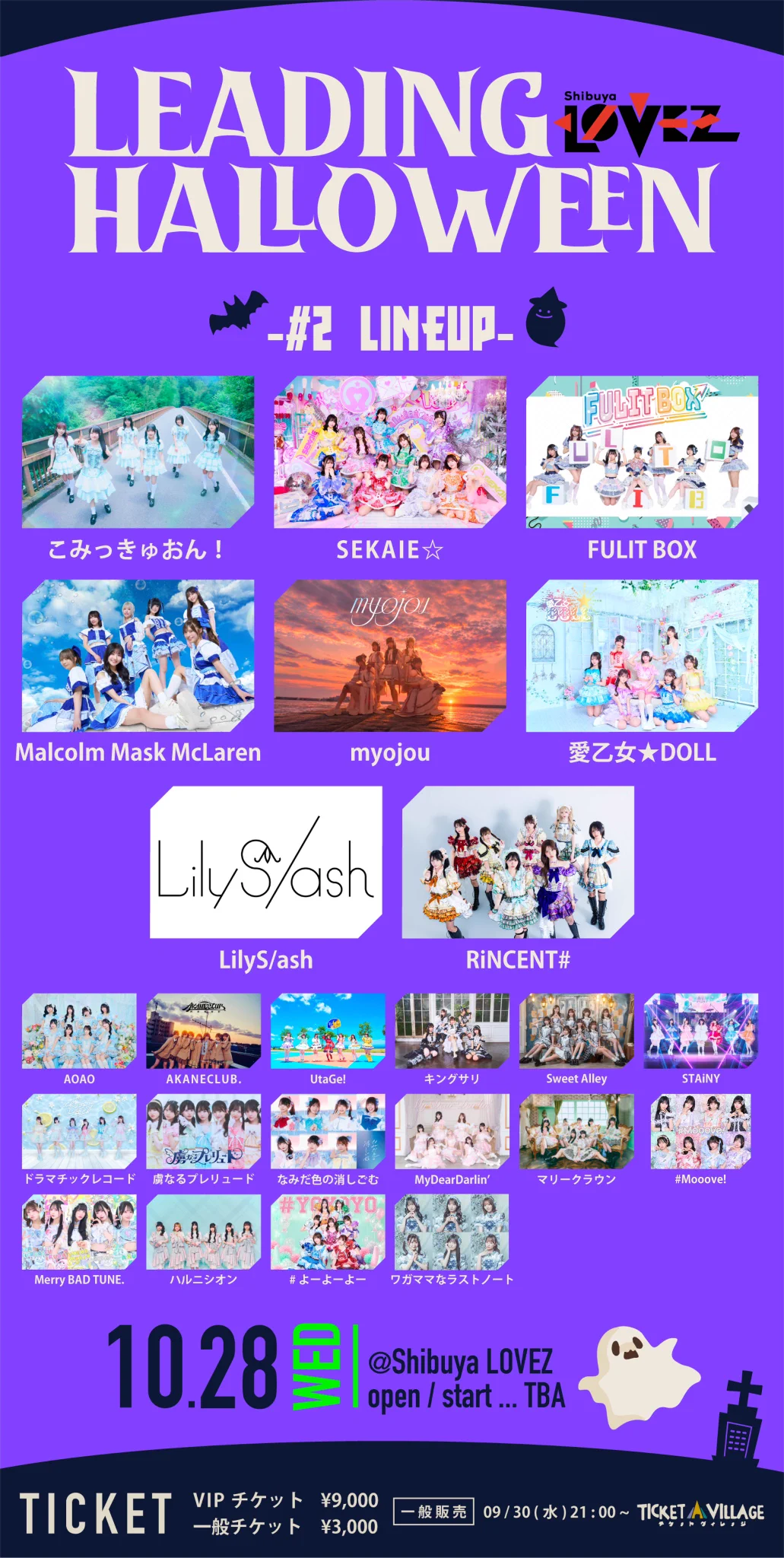 RiNCENT♯【リンセント】 в X: „👻出演決定👻 ⟡ 10/28(水)🎃Shibuya