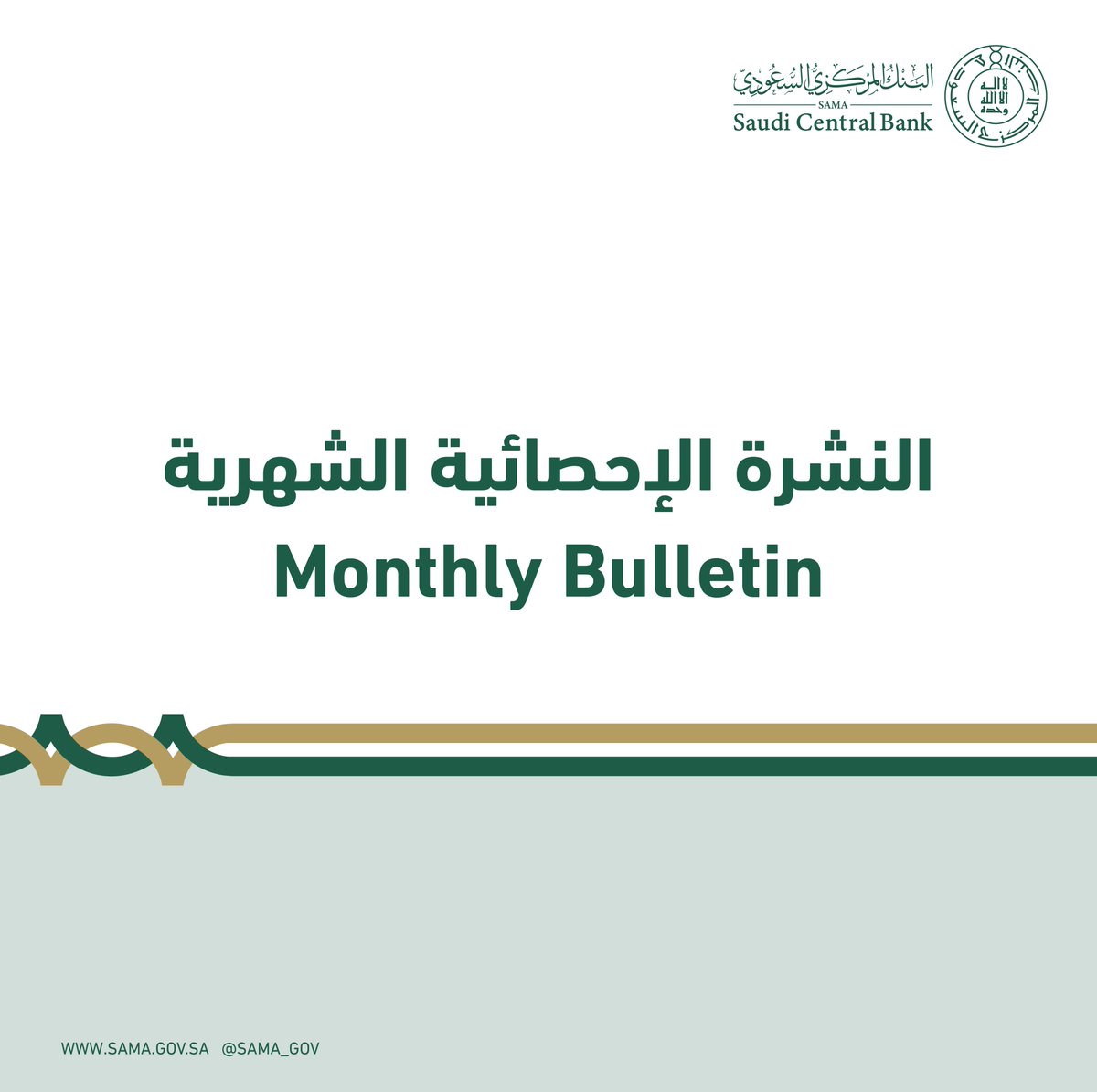 SAMA_GOV's tweet photo. النشرة الإحصائية الشهرية لشهر أغسطس 2026م
Monthly Bulletin Aug 2026
https://t.co/eZ9zk8thyB

#البنك_المركزي_السعودي
#SAMA https://t.co/eg6ZGqgPtF
