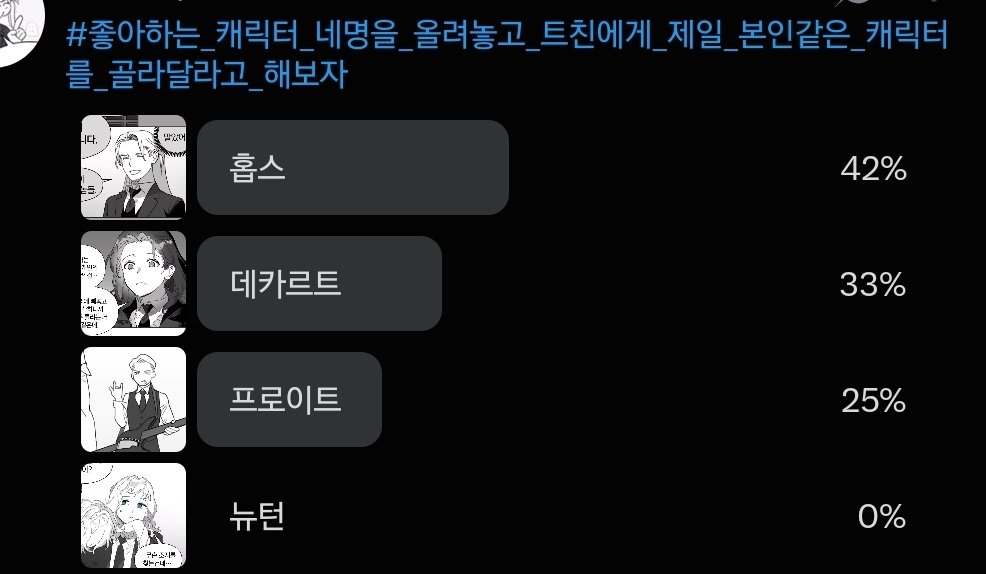 hpnd0's tweet photo. 데카르트와 홉스가 비슷한 성격이던가?
다들 절 극과극으로 보고있군요? https://t.co/ThdzBk7jL6