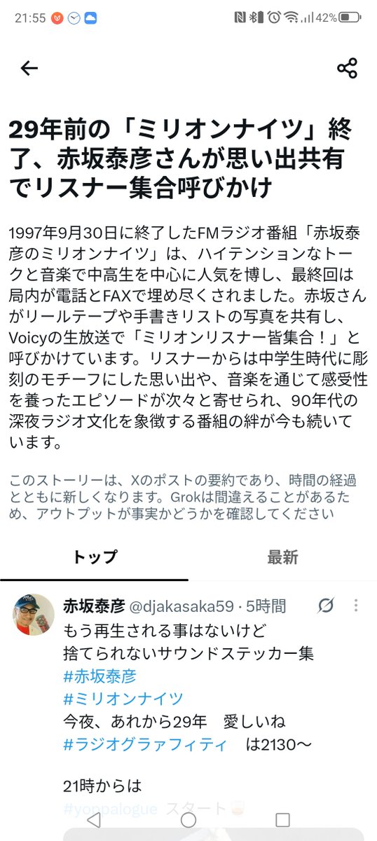 shifo0204's tweet photo. @djakasaka59
Xのニュースになってた！😊✨
#ミリオンナイツ

#赤坂泰彦
#ラジオグラフィティー
#Voicy https://t.co/CnXbNRojGp