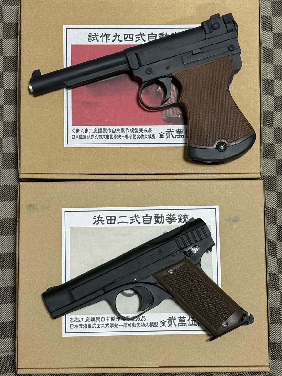 nyaildtiger's tweet photo. Vショーに出展していたP238と一緒にこの2丁が届きましたよ。
試作九四式でっかいなぁ(^^) https://t.co/SWVQ3FTesL