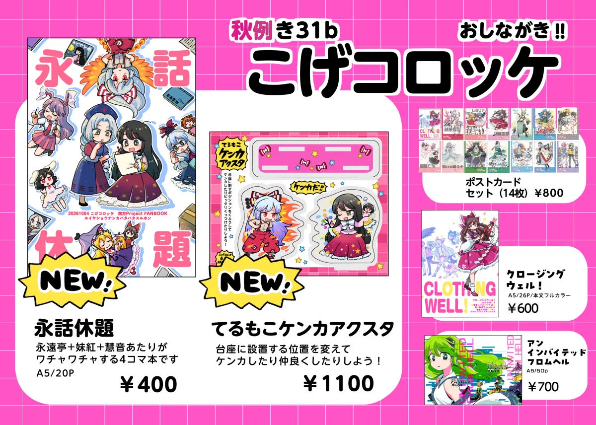 こげコロッケ 東方project 漫画 13冊セット コミック全巻セット
