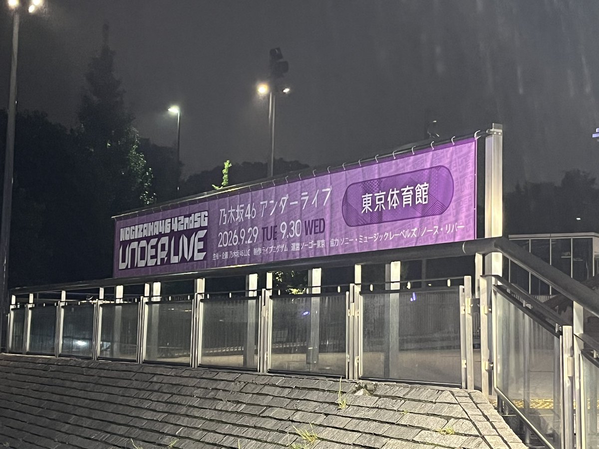 cagari522_2525's tweet photo. 乃木坂46アンダーライブ、2days参戦してきました。

少なくとも小川彩がセンターにいる意味を持たせてる構成になってたし、演出の素晴らしさに驚き。
あと今回、真夏の全国ツアーの延長戦って空気がとてもつよかったな。

乃木めくりも良い人そうな人に渡せて良かった。

#乃木坂42ndSGアンダーライブ https://t.co/tVOcBPnv7g