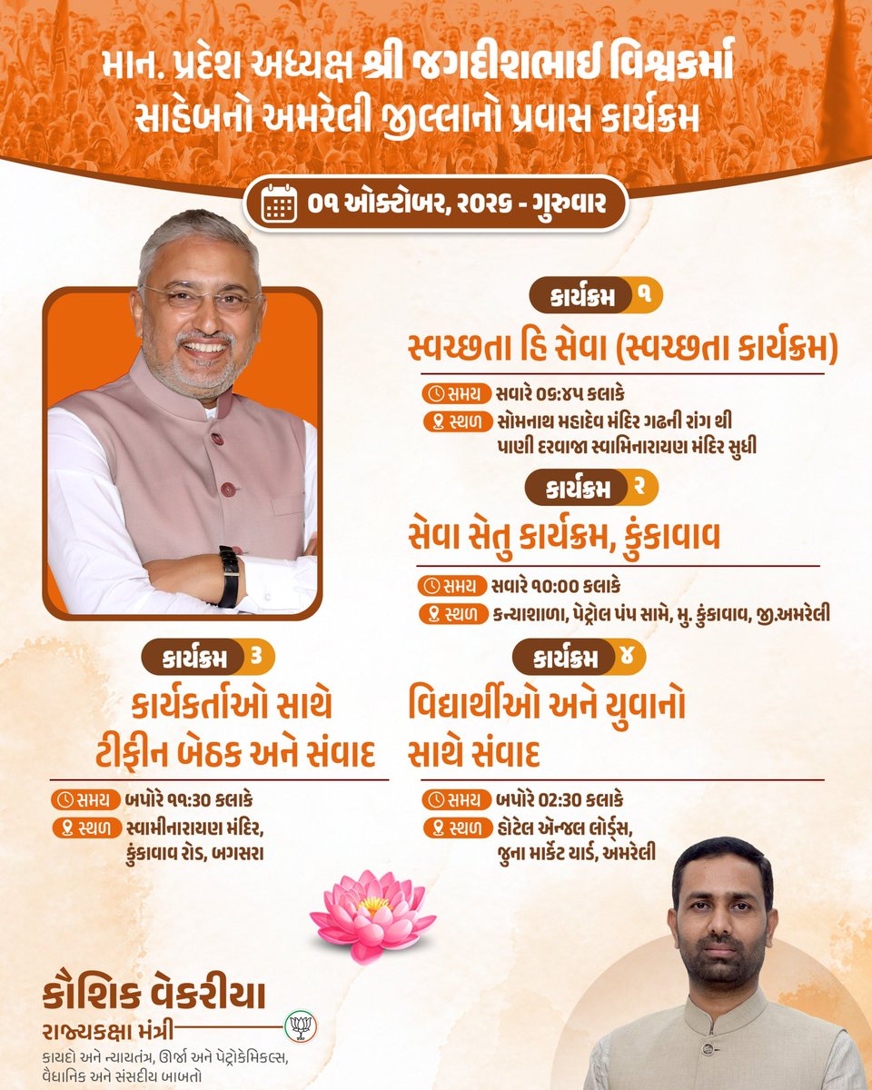 ikaushikvekaria's tweet photo. ગુજરાત પ્રદેશ ભાજપ અધ્યક્ષશ્રી @iJagdishBJP જીનો અમરેલી જીલ્લાનો કાર્યક્રમ... https://t.co/30YJnCT6AY