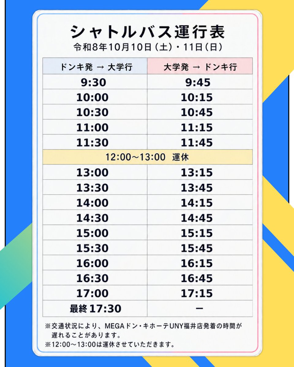 fut_gaku's tweet photo. 第63回福井工業大学大学祭
<シャトルバス運行のご案内>

大学 ⇆ 臨時駐車場（MEGAドン・キホーテUNY福井店）

お車でお越しの方は臨時駐車場をご利用ください。
福井駅からは公共交通機関をご利用ください。
皆さまのご来場をお待ちしております！

@FUT_kouhou 
@KEI_NEWS_STAND 
#シャトルバス運行 https://t.co/iKERmfGL2i