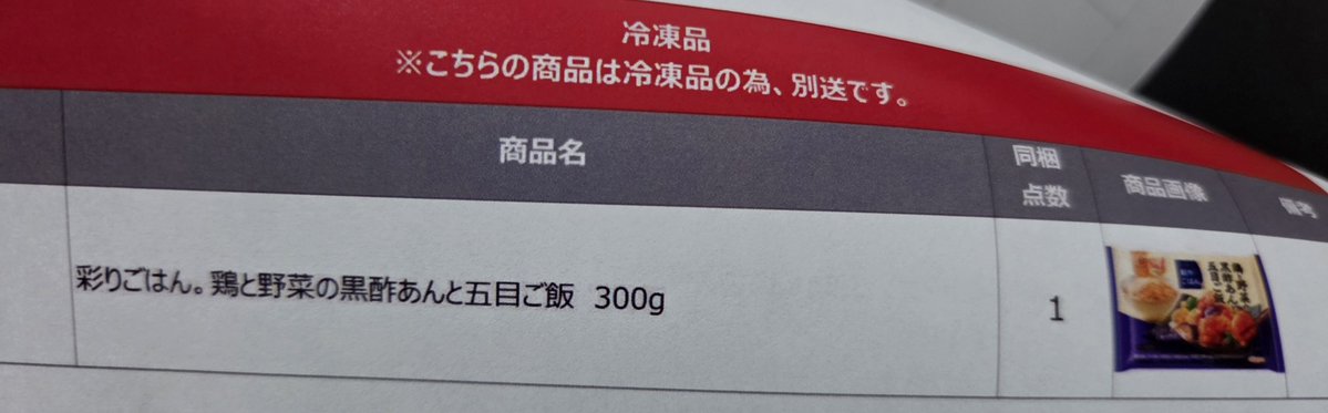 koiniwa8's tweet photo. 今回もたくさん🙆♀️
冷蔵で届いたチョコと明日以降に届く冷凍もあるー!ニップン嬉しい😆
投稿不要分もたっぷりで豪華✨
期限が短すぎるのもなさそうで良き~
#RSP117 https://t.co/SIH2cFO5XL