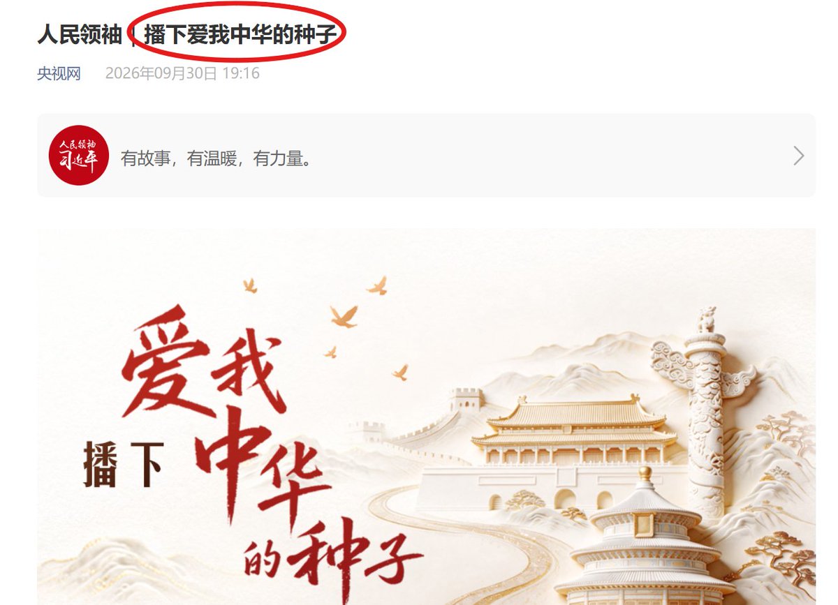 kuzuodev's tweet photo. 央视刚发的，直接置顶了！大角度
播下爱我-中华的种子
一起陪它发芽长大！
https://t.co/DHrsvDGWfx https://t.co/9wn58GbvEI