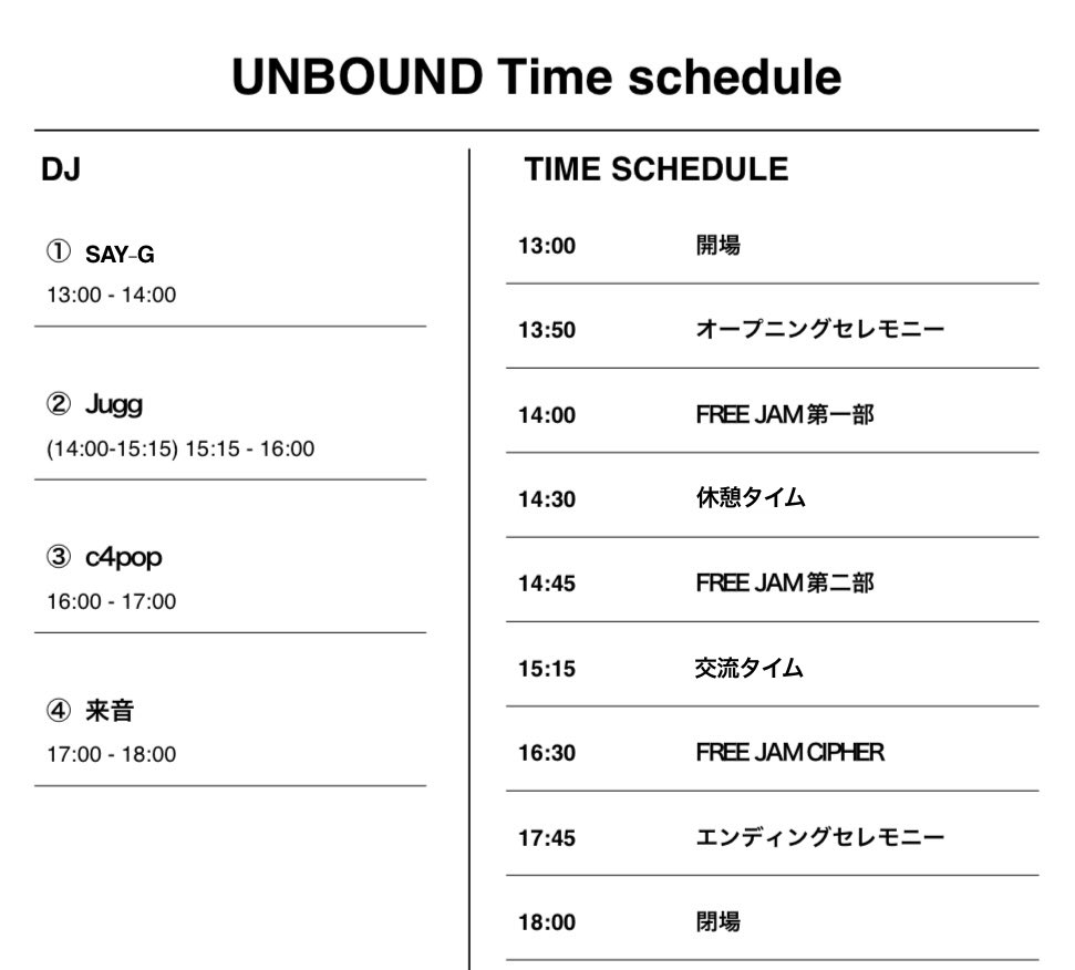 waryu_design's tweet photo. お待たせしました！

"UNBOUND"

タイムスケジュールとDJのプレイリスト、フリースタイル(UNBOUNDではフリージャムとします)のプレイリストになります。

エントリープレイヤーはご確認をお願いいたします。

フリージャムサイファーは音楽にノッて
ヨーヨー以外、例)身体のみ、他のスキルトイ(コマ、けん玉、ジターリング等、器物破損しない物)を使ってもok好きな事を出来るリレー方式の遊びは全員自由に参加可能です。
エントリーしていない方も是非遊びに来てください！

※区別
・エントリープレイヤー(自分の決めた音楽でフリーをする勝負関係無し持ち変え、複数人、ヨーヨーを使えば何でもOKの100%自分を表現出来る発表会)
・サイファー(DJの流している音楽にノッて即興で何かをする！ワントリック、ワンステップ、ワン投げキッス😘などヨーヨーを使わなくても何でもOK)

来場者全員にUNBOUND限定ラバーバンドプレゼント(再入場の際に必要です)