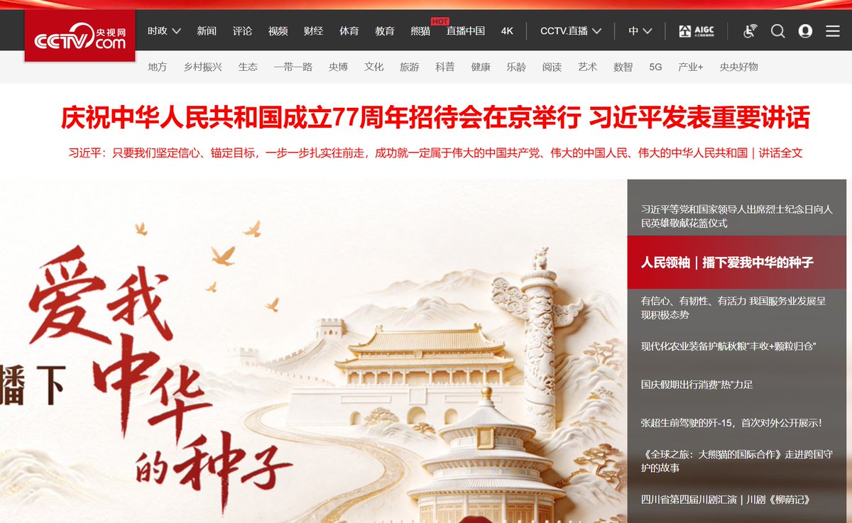 kuzuodev's tweet photo. 央视刚发的，直接置顶了！大角度
播下爱我-中华的种子
一起陪它发芽长大！
https://t.co/DHrsvDGWfx https://t.co/9wn58GbvEI