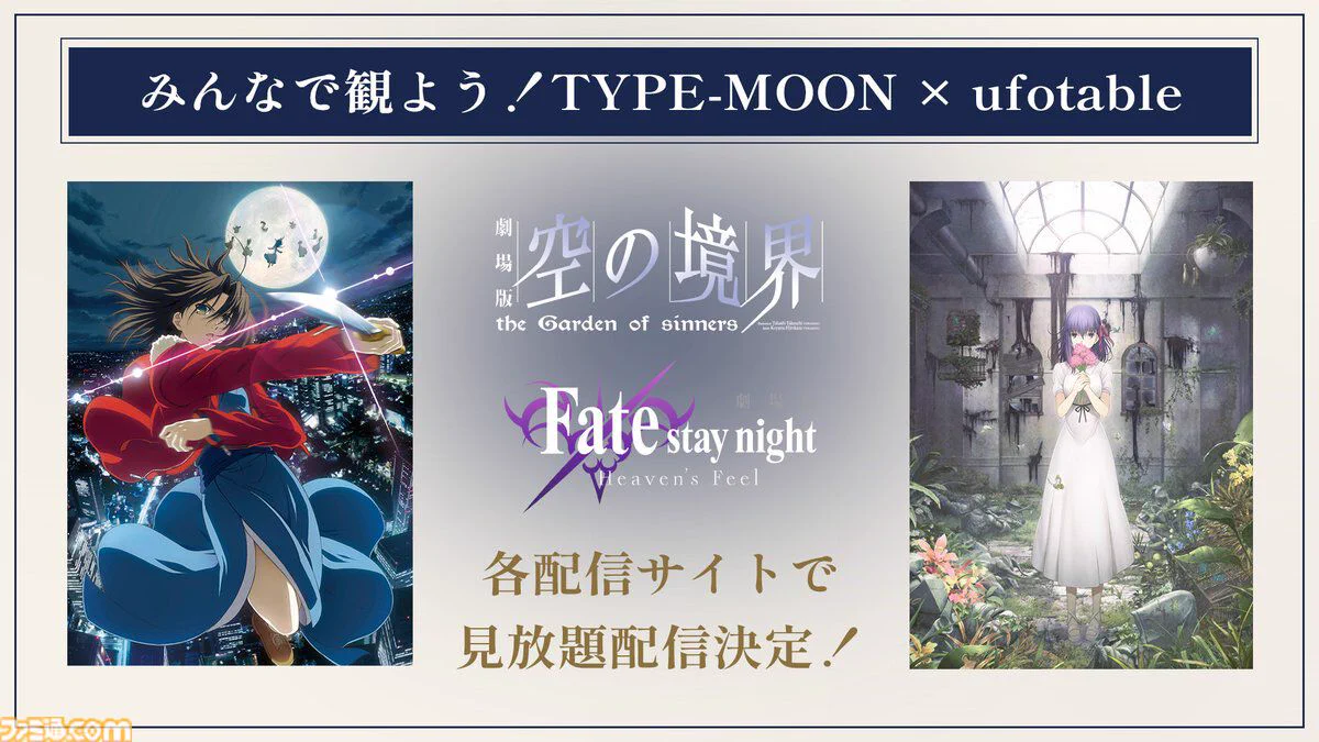 ファミ通.com в X: „映画『Fate/stay night [Heaven's Feel]』『空の