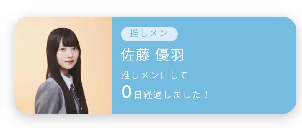 harutail's tweet photo. 強制的にOUTしてしまったので、
推しメンを登録しなおしました。
おすし、ぱるブログありがとう☀️
#日向坂46 https://t.co/Vn8ZEHXnbu