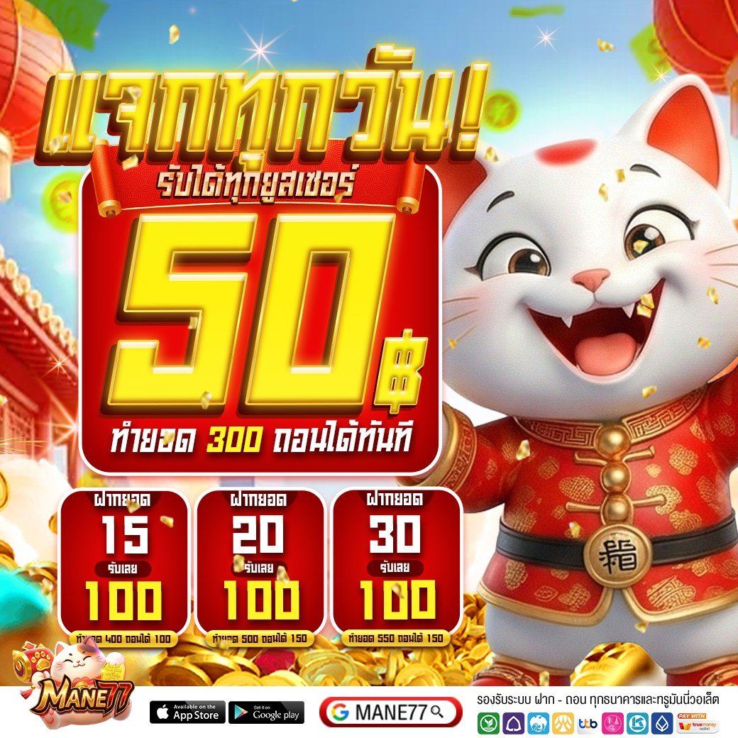 Monkey_King789's tweet photo. แจกหนัก เครดิตฟรี50.🔥
รัUง่ายๆ เพียงสมัคร ฝากขั้นต่ำ1บาท

ยูสเก่ารับเพิ่มฟรี5O฿
✅ คูปอง50 > MANE2HS7N4Z1
🌐 สมัคร : https://t.co/DWc03b5YTL

#สล็อต #MANE77 #เครดิตฟรี https://t.co/XtD7L0qcmr