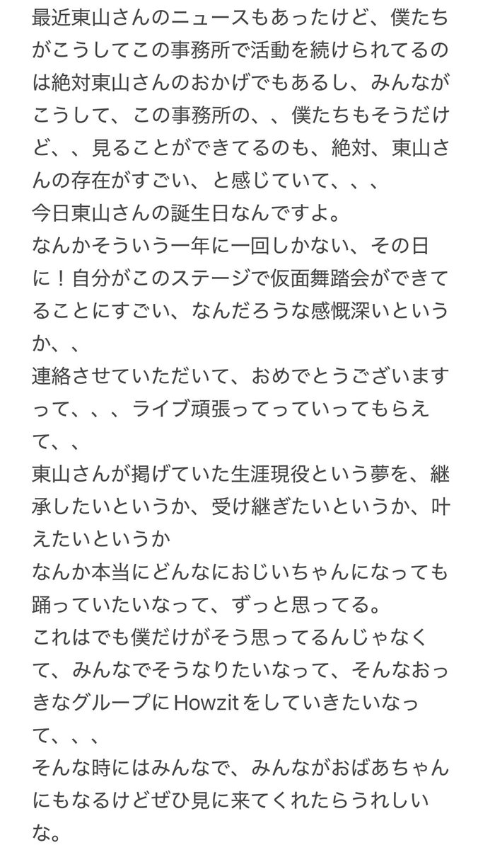 yegh_tan's tweet photo. 【Howzit NICE TO ME YOU 福岡 9/30夜レポ】
ヴァサイェガ渉さん　挨拶
割愛してる箇所と全体的にニュアンスなので違う部分もあると思います🙇🏻‍♀️
東山さんへの愛と事務所への誇りが溢れていて大好きな渉さんの挨拶でした💧 https://t.co/sQ88gkyXqE