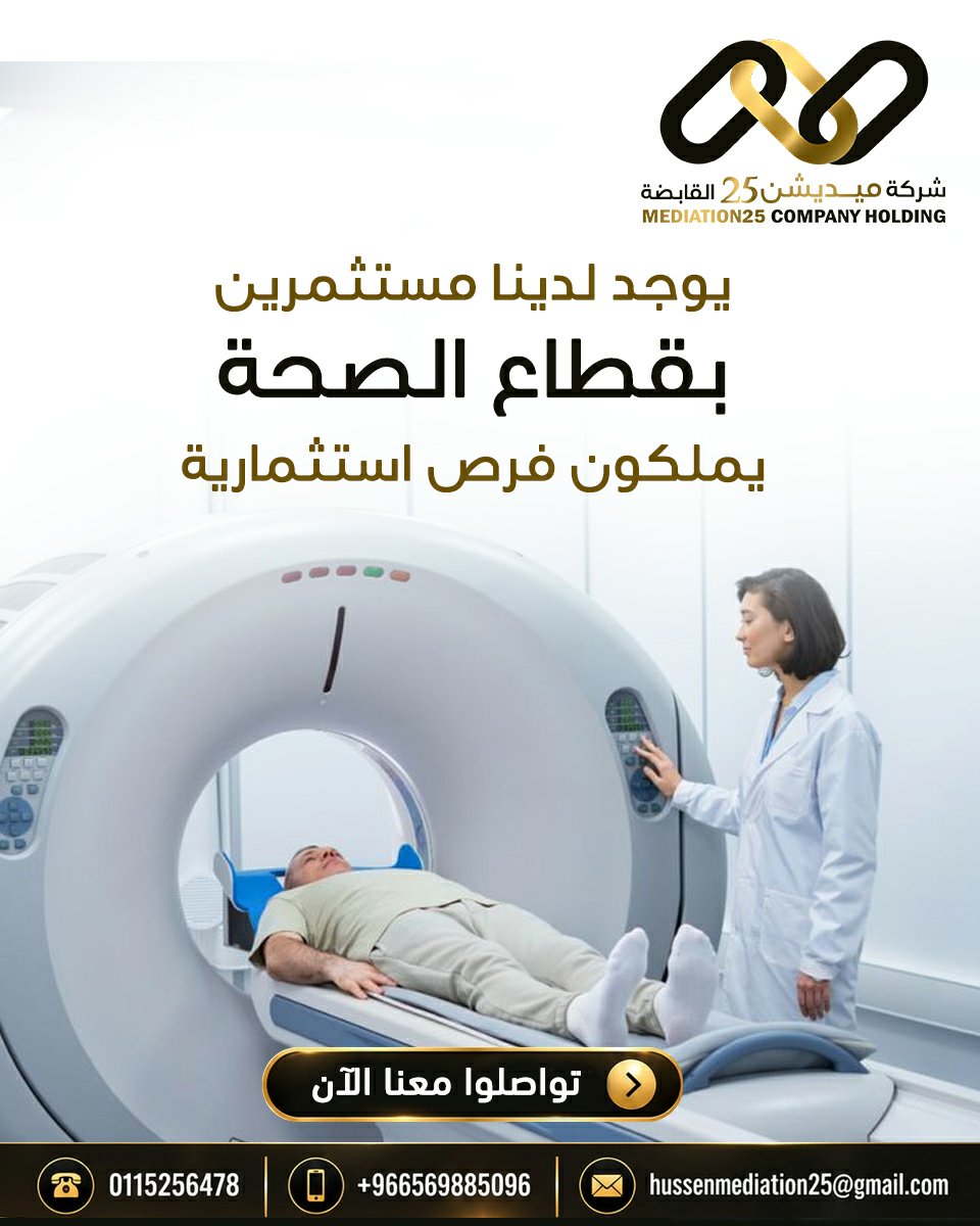 Mediation25's tweet photo. يوجد لدينا مستثمرين بقطاع الصحة يملكون فرص استثمارية واعدة تواصلوا معنا الآن
الهاتف الثابت :  0115256478
الجوال :  0569885096
واتساب : https://t.co/8FiD19oz8q https://t.co/z0ZOFfOPPE