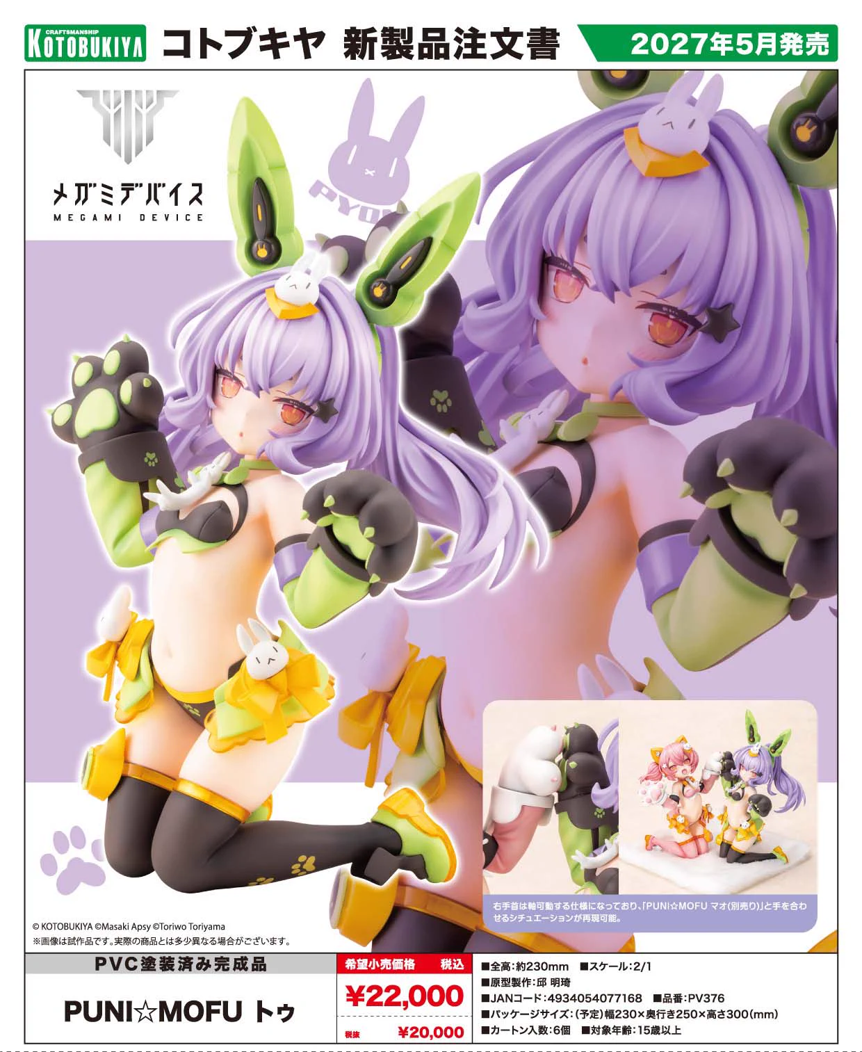 中曽模型店(新作・入荷案内) в X: „2027年5月発売予定 コトブキヤ