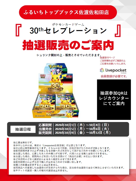 ふるいちトップブックス佐渡佐和田店 on X: 