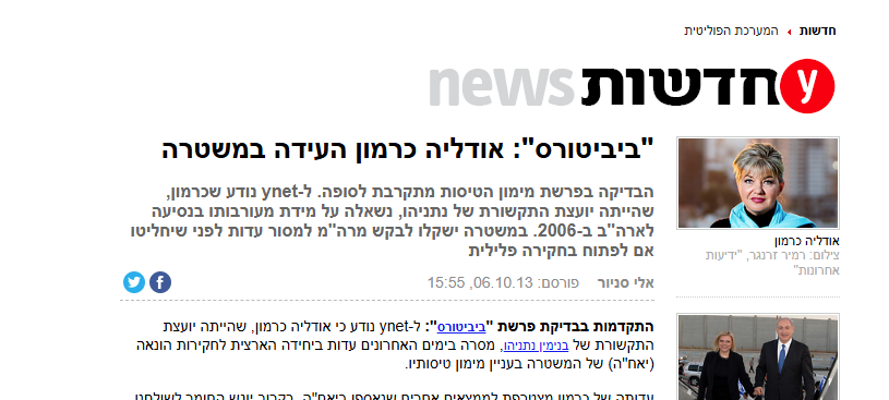 ErelSegal's tweet photo. האמת יצאתי פיתה. התנצלתי לחינם. 
כי דווקא כן זכרתי נכון. החקירות הפוליטיות המתועבות והתפורות כנגד ראש הממשלה נערכו גם בתקופת סגלוביץ. כולל הקשר הארוך עם ה"מודיע". 
מצ"ב קטע מתוך עדות היועמ"ש ויינשטיין במשפט האלפים. וגם כתבה של אלי סיניור מ2013. 
האם @bodkim2022 יתנצלו
החקירות האלו/הבדיקות הן היו הבסיס המעשי והתודעתי לתיק 1000 הישן שהפך לתיק 1000 החדש.  
כולל המעורבות של כספית. כן, כן תקופת סגלוביץ
(שאגב, שיבש את חקירת פרשת הרפז כשנסע ערב חקירת הרמטכ"ל אשכנזי עם המפכ"ל לעדכן את הרמטכ"ל  בחקירה). 
א\ תודה על תשומת הלב
תודה לכל מקללי ומברכי שמיהרו למרוח אותי בזפת וקוצים. 
אני מוחל לכם, אין בלבי עליכם. אתם תינוקות שנשבו בסם השנאה הקשה כל כך.  
חג שמח ומועדים לשמחה