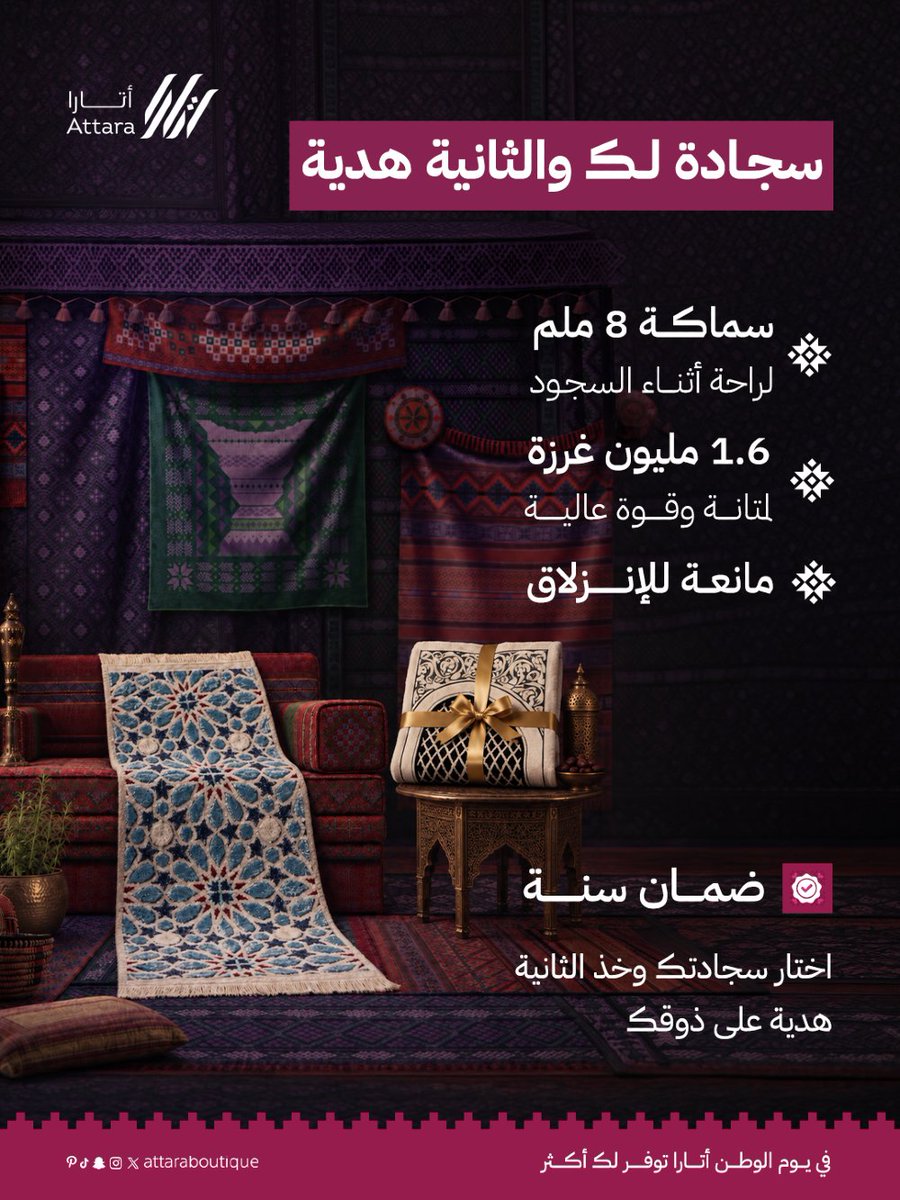attaraboutique's tweet photo. اشتري سجادة صلاة واحصل على الثانية مجاناً من اتارا بوتيك
سجاد بسماكة 8 ملم ، مانع للانزلاق 
اطلبها الان من اتارا بوتيك

#أتارا_بوتيك #سجادة_صلاة #سجاد_صلاه #عروض_اليوم_الوطني https://t.co/9cVOhBJHXF