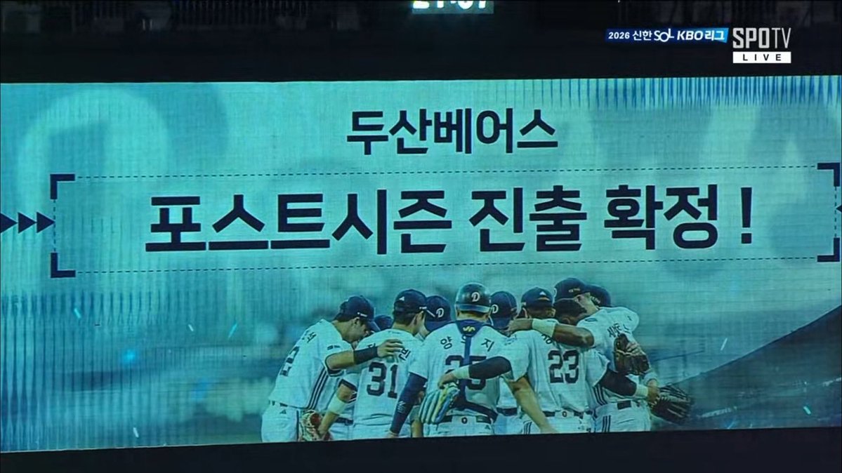 dscxxll_'s tweet photo. 우리 두산베어스 2년만의 포스트시즌 진출 확정!!!!!! 💕💕💕💕💕💕 https://t.co/GbQKSegJa8