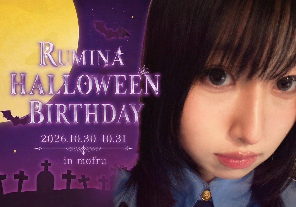rurumina_'s tweet photo. 📢【重要なお知らせ(再掲)】📢
10月30日（金）19-23、10月31日（土）19-つぶれるまで
💜🎃🌙RUMINA HALLOWEEN BIRTHDAY 💜🎃🌙in もふる大宮
を開催させていただくことになりました‼️
31日がリアバです‼️🥺✨
特典は後ほど公開いたします‼️✋
お待ちしております‼️🙇‍♂️
#るみながいるみな https://t.co/nbgtCrCzM4