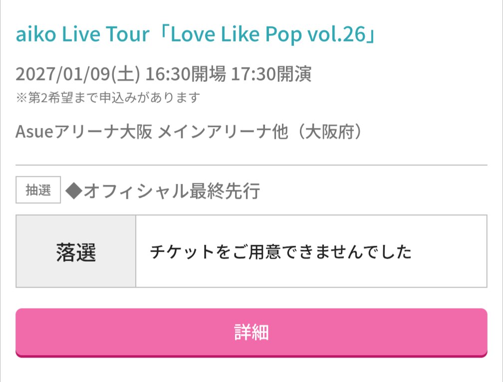 teratake1023's tweet photo. aikoに会えない…
絶望しかない……
やっぱり京都のあの件で今年の運使い果たしたんかな…泣きそう

#LLP26
#aiko_dochibi https://t.co/S7PT96l8Gx