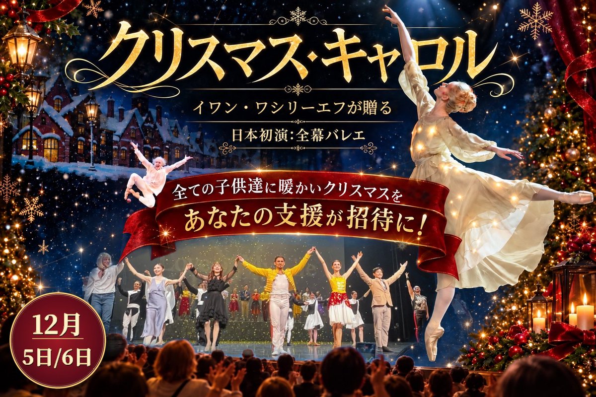 KoheiFukuda's tweet photo. 【拡散希望】
くるみ、やって来ました！
やはり本業であるバレエをしながら奔走するのは色々大変なんだが、こんなところで倒れるわけにはいかん。何のためにバレエやってるんだ俺は。自己満足に終わるな。

バレエにもらった恩、舞台の外でも返していかなくては！

そんな想いが詰まってる心温まるバレエ「クリスマス・キャロル」。
是非見に来てください。
日本初演です。
更にリニューアルもします！
ただキラキラしているだけでなく、深い、感動の物語。

皆さんが来てくださることが子供達の支援に直接繋がります。

https://t.co/RmUXDFmgeP