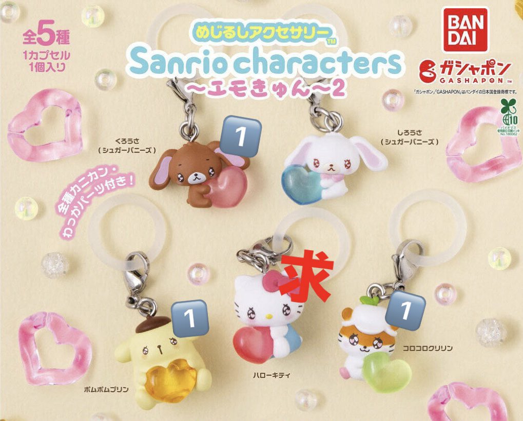 625torihiki's tweet photo. めじるしアクセサリー交換

サンリオ キャラクターズ エモきゅん2 えもきゅん めじるしアクセサリー

譲 ポムポムプリン、コロコロクリリン、くろうさ

求同種ハローキティ＞別種ハローキティのめじるしチャーム

郵送でのお取引希望です。お気軽にお声掛けください。 https://t.co/tNO3p3HIqa