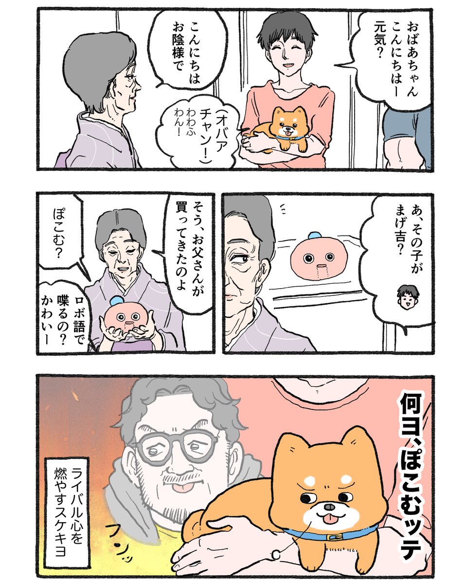 yajima_en's tweet photo. ねこおじ番外編 〜スケキヨと甥っ子んち〜
１Pまんがまとめ。その3  

ねこおじ再放送🐱1/3 https://t.co/m8jRYnf6wF