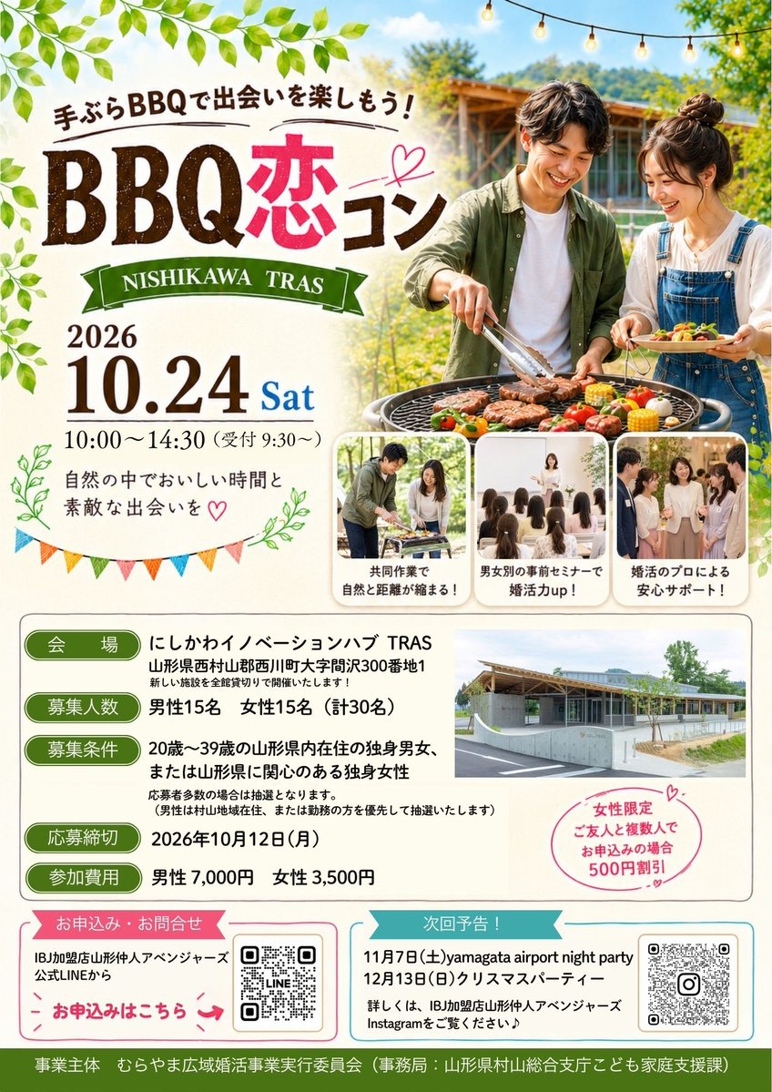 heartful_1122's tweet photo. 施設を貸し切って開催🍀
BBQ恋コン🍖
アウトドア好きな男女募集中✨
楽しく交流しましょう😊
#BBQ #20代 #30代 #交流会 #TRAS #西川町 #山形 #恋活 #婚活 https://t.co/U4kNyjRhJH