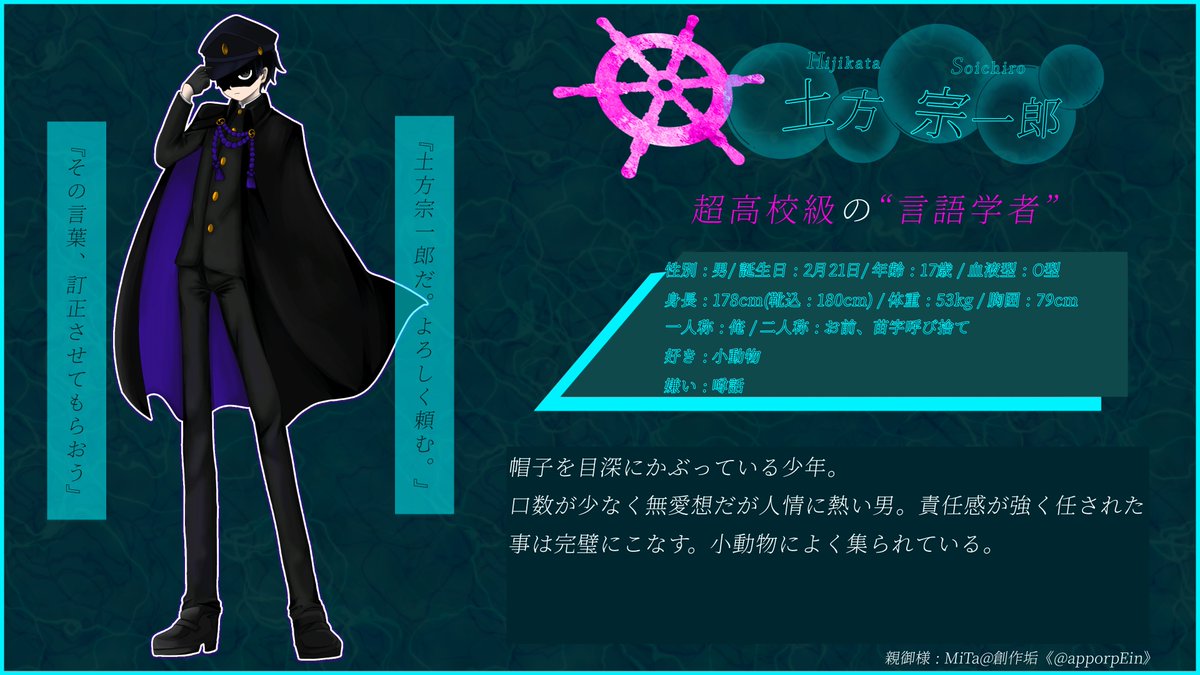 MARIN_RONPA's tweet photo. 【 13 】No.11
tkkkの言語学者
土方 宗一郎 《 ヒジカタ ソウイチロウ 》

親御様 : #apporpEin

#漣ノ宮学園生徒名簿 https://t.co/DhNQ7kEqaw