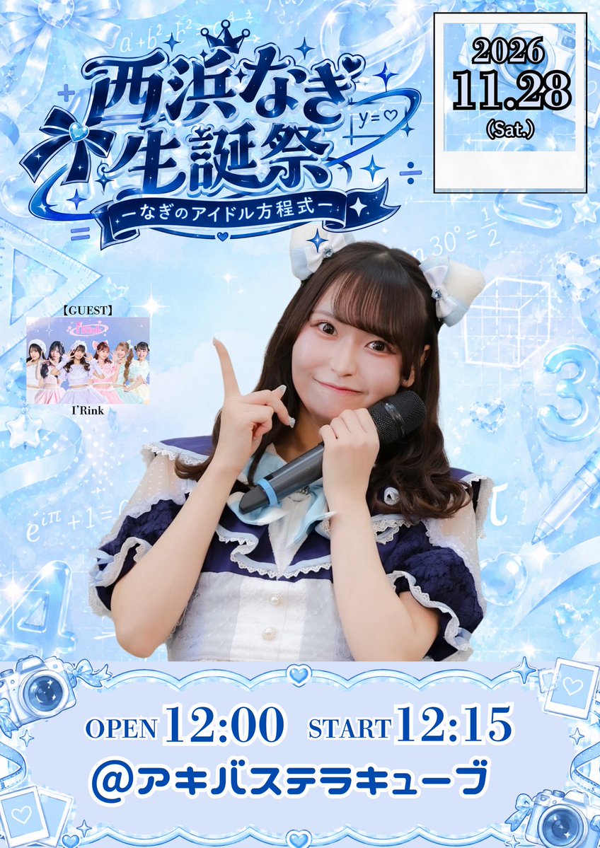 ARLEYEARLY_0801's tweet photo. 📐💎西浜なぎ生誕ライブ開催決定💎📐
【西浜なぎ生誕祭-なぎのアイドル方程式-】

11月28日(土)📍アキバステラキューブ
開場 12:00 / 開演 12:15
出演：ARLEY×EARLY ゲスト：I'Rink

スケジュール⏱️
11:00 物販開始
11:20-11:55 前特典会
12:00 オープン
12:15 スタート（本編）
13:15-14:30 特典会

🎟️SSチケット ¥18,000
(前方エリア、Tシャツ、メッセージカード、なぎとうに😺の手形ミニ色紙付き)
＊10/7(水) 21:00〜10/14(水) 23:59 (先着)

🎟️Sチケット ¥8,500
(前方エリア、Tシャツ付き)
＊10/7(水) 22:00〜10/14(水) 23:59 (先着)

🎟️通常チケット ¥1,500
＊10/15(木) 22:00〜発売開始 (先着)

※SSチケットのお申し込みは電話番号認証済みアカウントが必要です。
先着販売ですのでお間違いなく！

🔗https://t.co/oNggKPJp7z

👕Tシャツ付きチケ���トをご購入の方へ
基本サイズはXXLです。M/L/XL/XXXLをご希望の方は【10/18(日) 23:59】までに下記フォームよりご連絡ください！

https://t.co/L5ojfLdYa7

#ありあり1128