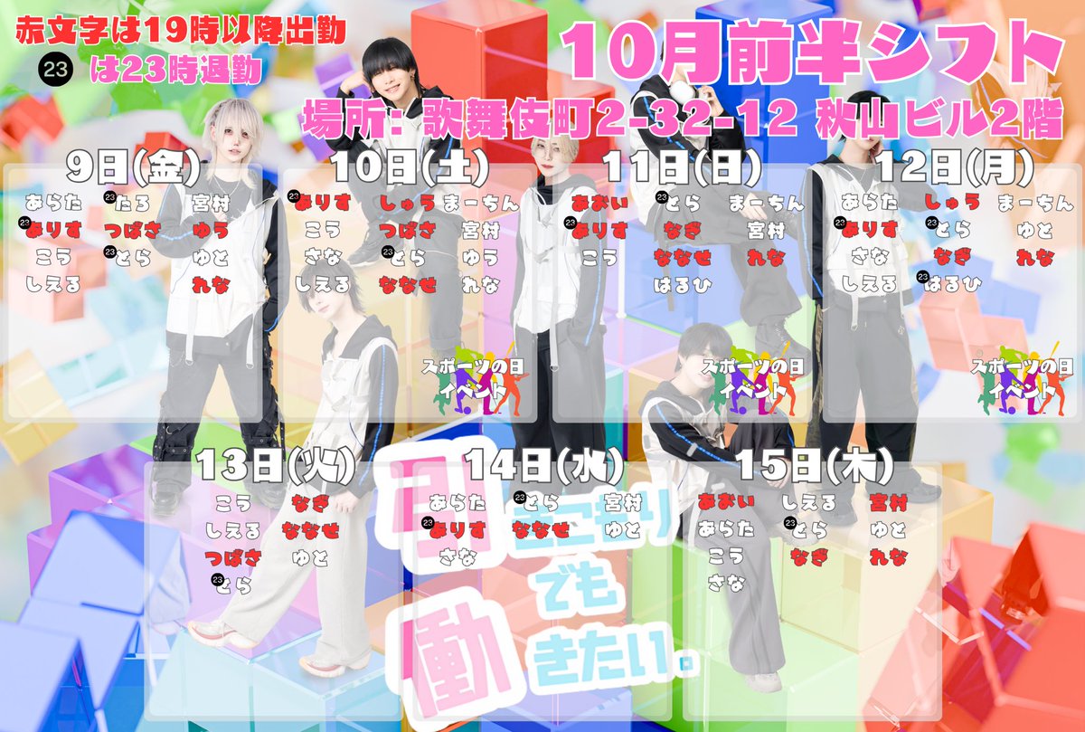 hiki_hata's tweet photo. 【10月前半シフト🗓️】

🎮 ━━━━━━━━━

10月前半のシフトを公開🗓️
ご来店お待ちしています‼️

　━━━━━━━━━━ 🎧 

#ひきはた #メンコン #コンカフェ #歌舞伎 https://t.co/yYWwPAOXUe