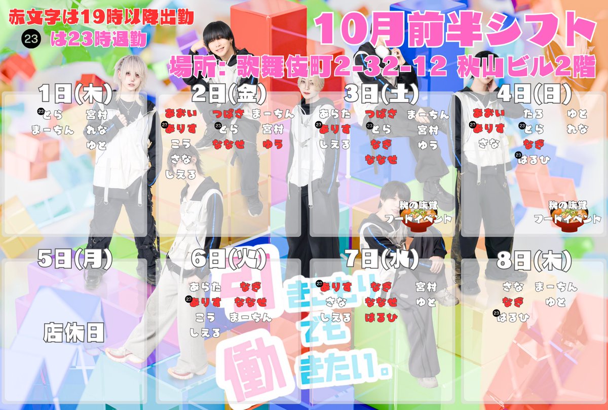 hiki_hata's tweet photo. 【10月前半シフト🗓️】

🎮 ━━━━━━━━━

10月前半のシフトを公開🗓️
ご来店お待ちしています‼️

　━━━━━━━━━━ 🎧 

#ひきはた #メンコン #コンカフェ #歌舞伎 https://t.co/yYWwPAOXUe
