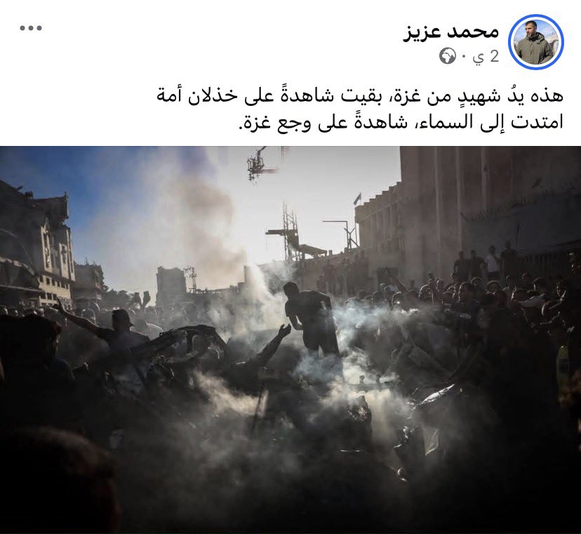 amalhabeeb87's tweet photo. هذه يدُك يا محمد وغدًا يده، وبعدها يدي!!
اليوم تمتد يدك أنت إلى السماء، شاهداً على وجع غزة وعلى خذلان العالم. 
كتبتَ بالأمس عن يد شـ&يد ، واليوم نكتب عنك وعن أمانتك وأدبك ود.مك الطاهر. 
رحلت يا محمد وتركت الكلمة أمانة في أعناقنا، رحمك الله يا زميلنا الهمام وتقبلك في جنان النعيم، وإنّا لله وإنا إليه راجعون.
#تفاصيل #غزة 
@Mohammed_102006