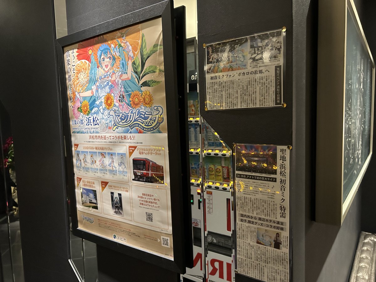 leon_hamamatsu's tweet photo. 最終日、当館の展示を見に来てくれた方もいらっしゃったですよ。ウチは撤去する予定無いのに...ご来館ありがとうございました！ #マジカルミライ2026 https://t.co/7OuEUqqqmX