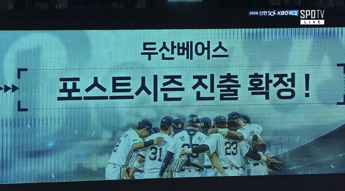 dearbears_'s tweet photo. 두산베어스 포스트시즌 진출 확정♥ https://t.co/O23sWWxG4R
