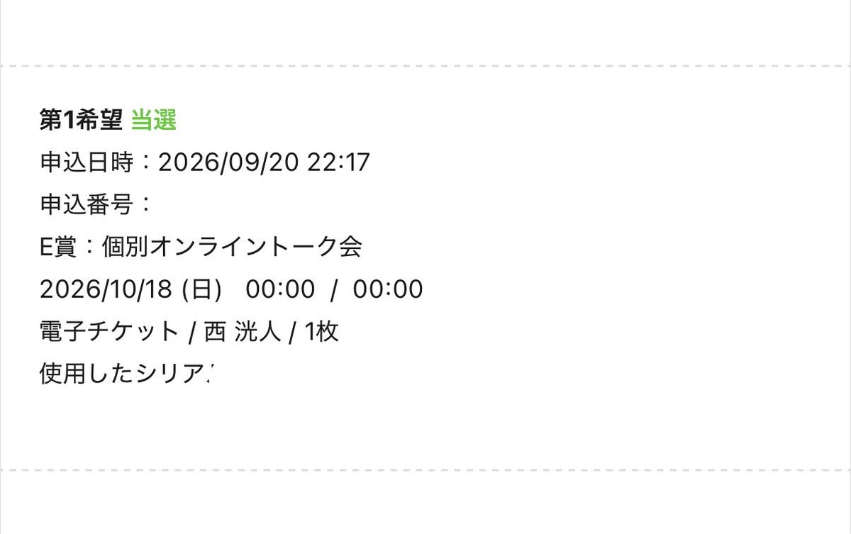 mof1003's tweet photo. 西くんのオンライントーク会当選してやばい😭😭😭😭😭😭😭😭😭😭😭 https://t.co/n71Msl9Ntr