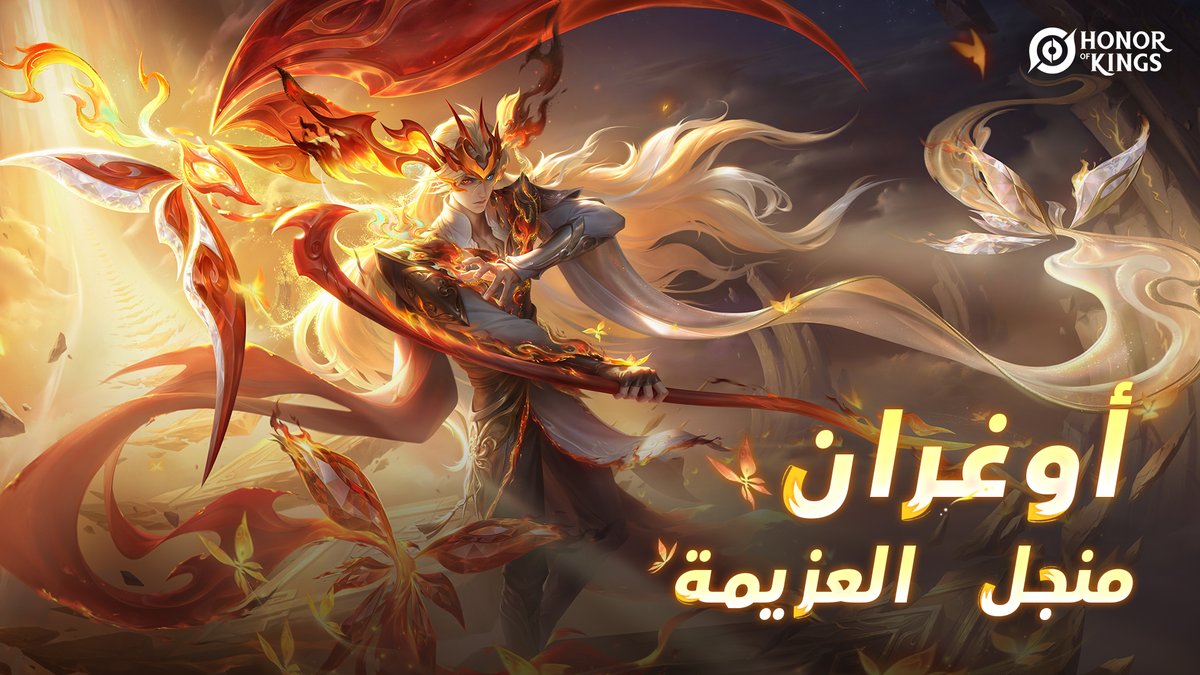 HoKArabia's tweet photo. الجرس والنصل... يجسّدان إرادتي! ⚔️
مظهر أوغران منجل العزيمة الأسطوري يصل في 2 أكتوبر!
سيتوفر مباشرة في المتجر بسعر مخفّض خلال الأسبوع الأول مقابل 1,350 عملة فقط. 🛍️
📺 | https://t.co/ijcHW2dBbM
#HonorofKings #HOK #Augran #DaggerAxeOfResolve https://t.co/lm0LjVp7wx