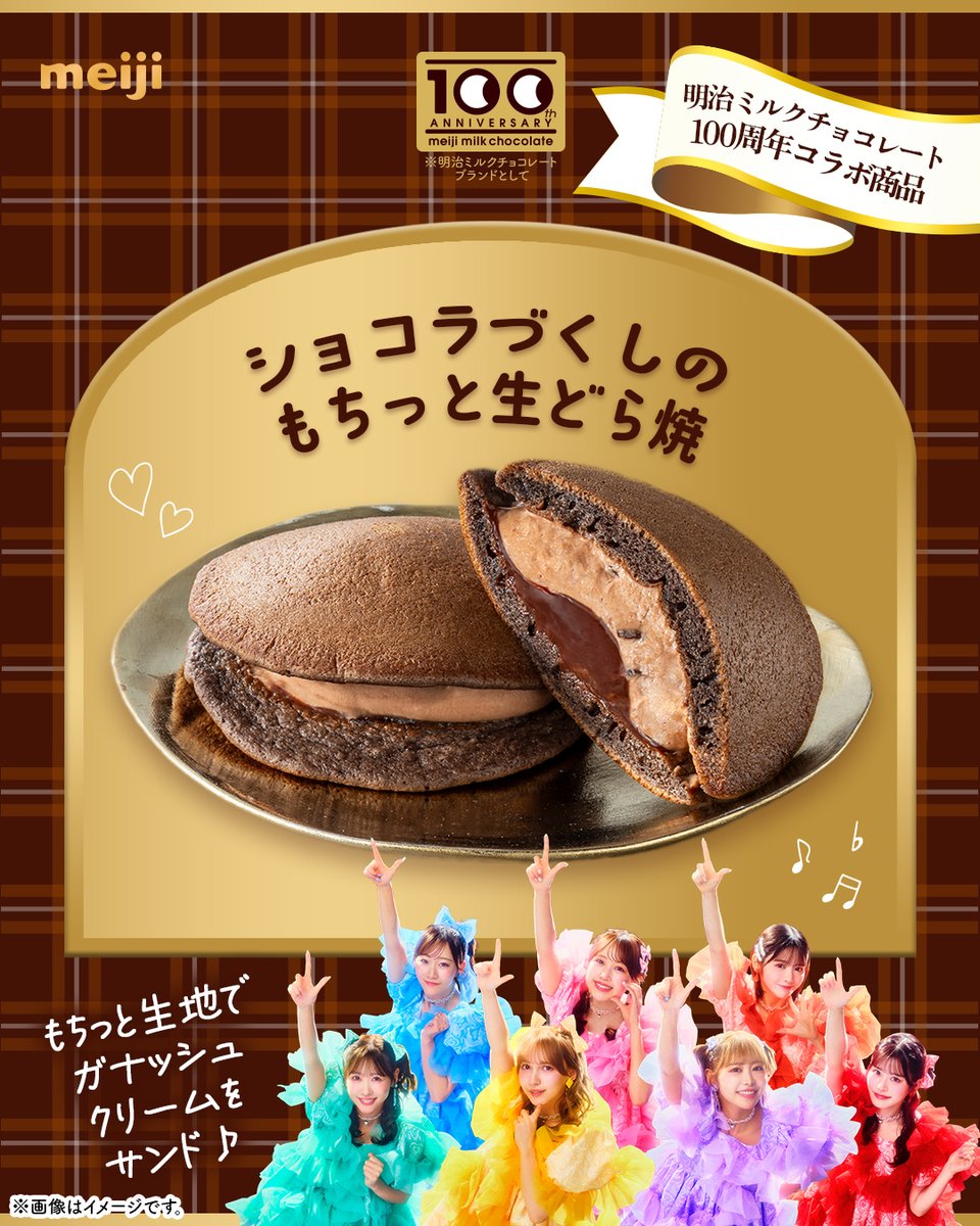 711SEJ's tweet photo. 🍫明治 × セブン‐イレブン コラボ商品🍫

。　💚 。　🩷。　🧡
♡。　＼　　｜　　／。♡
　　ショコラづくしの
　　もちっと生どら焼
❤️。　／　　｜　　＼。💜
。　♡。 　🩵。♡　💛。

FRUITS ZIPPERも
#明治ミルクチョコレート100周年 をお祝い👏

#チョコレートは明治
@FRUITS_ZIPPER https://t.co/VqLi10k2AL
