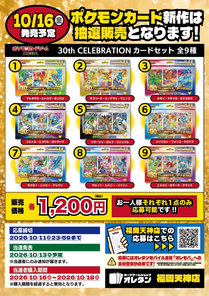 ポケモンカード抽選予約速報 on X: 