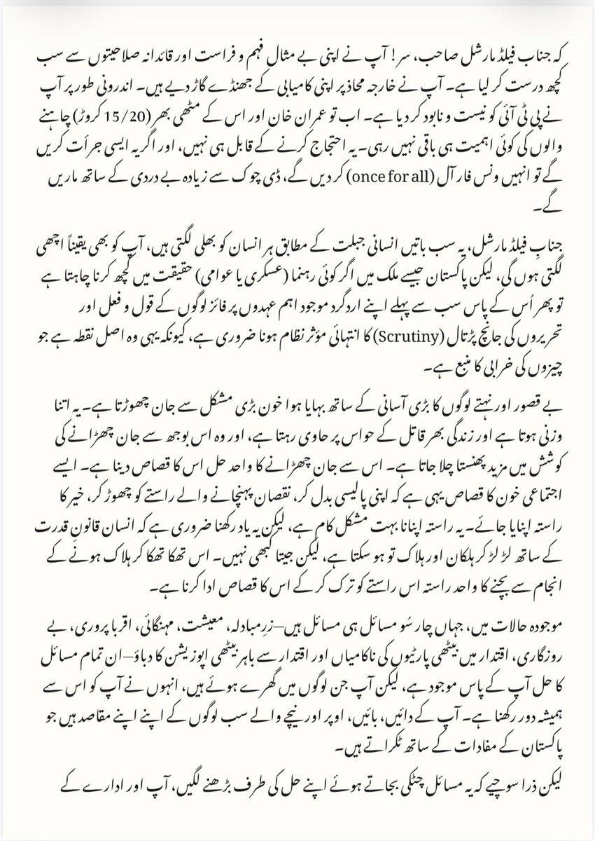 AmjadNawazUSA's tweet photo. فیلڈ مارشل جنرل عاصم منیر کے نام کھلا خط

تحریر۔ امجد نواز ( نیویارک ) https://t.co/8XdOQv5ShV