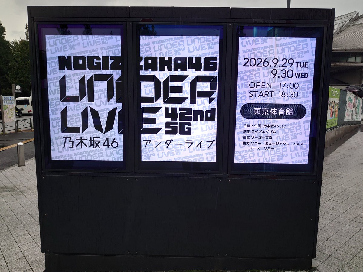 Taier_act's tweet photo. #乃木坂42ndSGアンダーライブDay2
#アンダラでフォルテシモな愛届けろ

今日は注釈席の2列目
メンバーを近くで観れました

躍動感に加えて迫力もあり、
みんな格好良かった！

佑捺ちゃんのソーラン節😲
終わった後の「想定外です」の
言い方は可愛かったな〜

あーや
座長お疲れ様でした👏🏻 https://t.co/wSB1f3tWpa