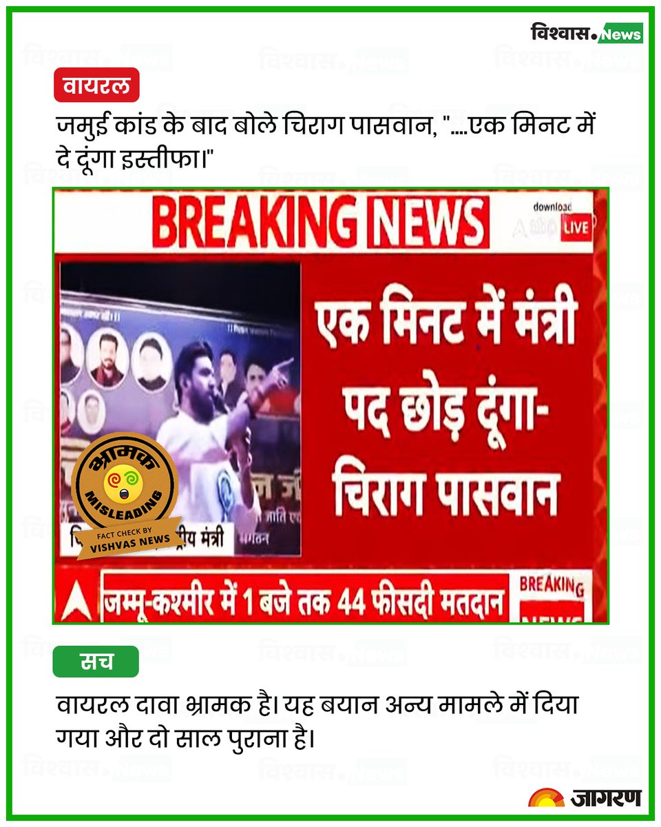 newsvishvas's tweet photo. एक मिनट में इस्तीफा देने वाला केंद्रीय मंत्री चिराग पासवान का दो साल पुराना बयान अब वायरल।
रिपोर्ट पढ़ें: https://t.co/XbZlk0DHYe
#ChiragPaswan #JamuiCase #Bihar https://t.co/NcSxAaW3rG