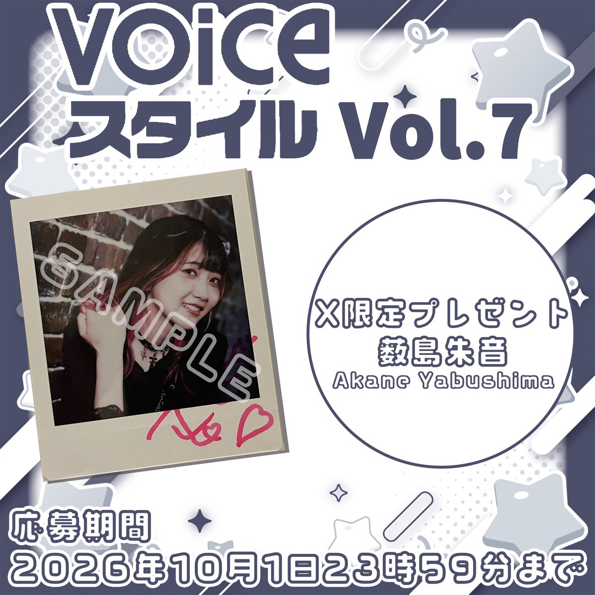 VOICEChannel4's tweet photo. Ｘ限定🎁

◤  #薮島朱音  さん
      サイン入りポラ
　   1名様にプレゼント✨   ◢

【応募方法】
1️⃣当アカウントをフォロー🙌
2️⃣このツイートをRT🤳🏻
3️⃣当選発表→DM💌
※フォロー済みの方はRTのみで🆗
※応募は10月1日まで

VOICEスタイルVOL.7は発売中。
👇
https://t.co/oJkdit60az https://t.co/O75cTn1e7c
