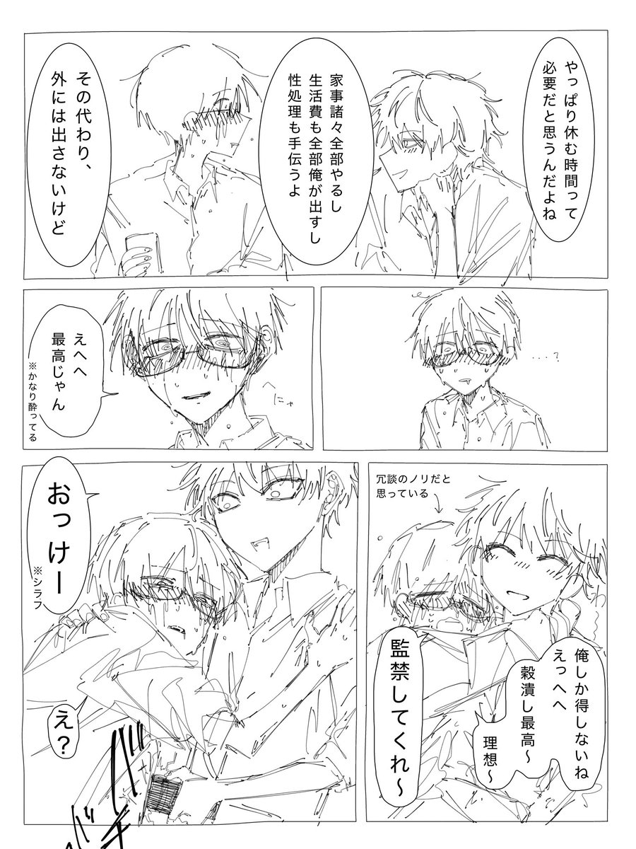 modify2222's tweet photo. だいぶ雑い創作bl
同意の上(？)での監禁
片方が激重感情抱いてるのが好きです https://t.co/bV30PdChHi