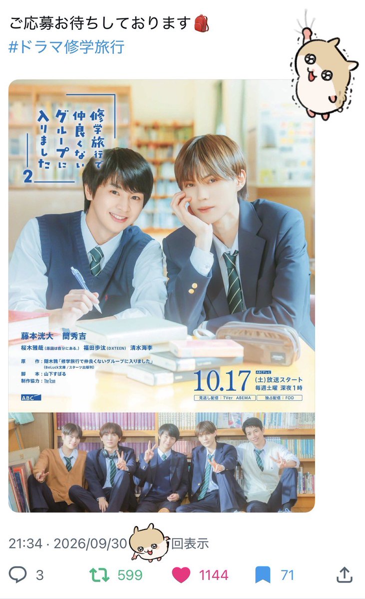 ikemenmasayakun's tweet photo. 改めて #修学旅行で仲良くないグループに入りました シーズン2おめでとうございます㊗️✨ドラマ前作も原作もどちらも見返して、シーズン2の準備満タンです( ；꒳​； )👊🏻
1話試写会ご縁がありますように...🙏🏻💞

 #ドラマ修学旅行 https://t.co/YEKQzfyZh2