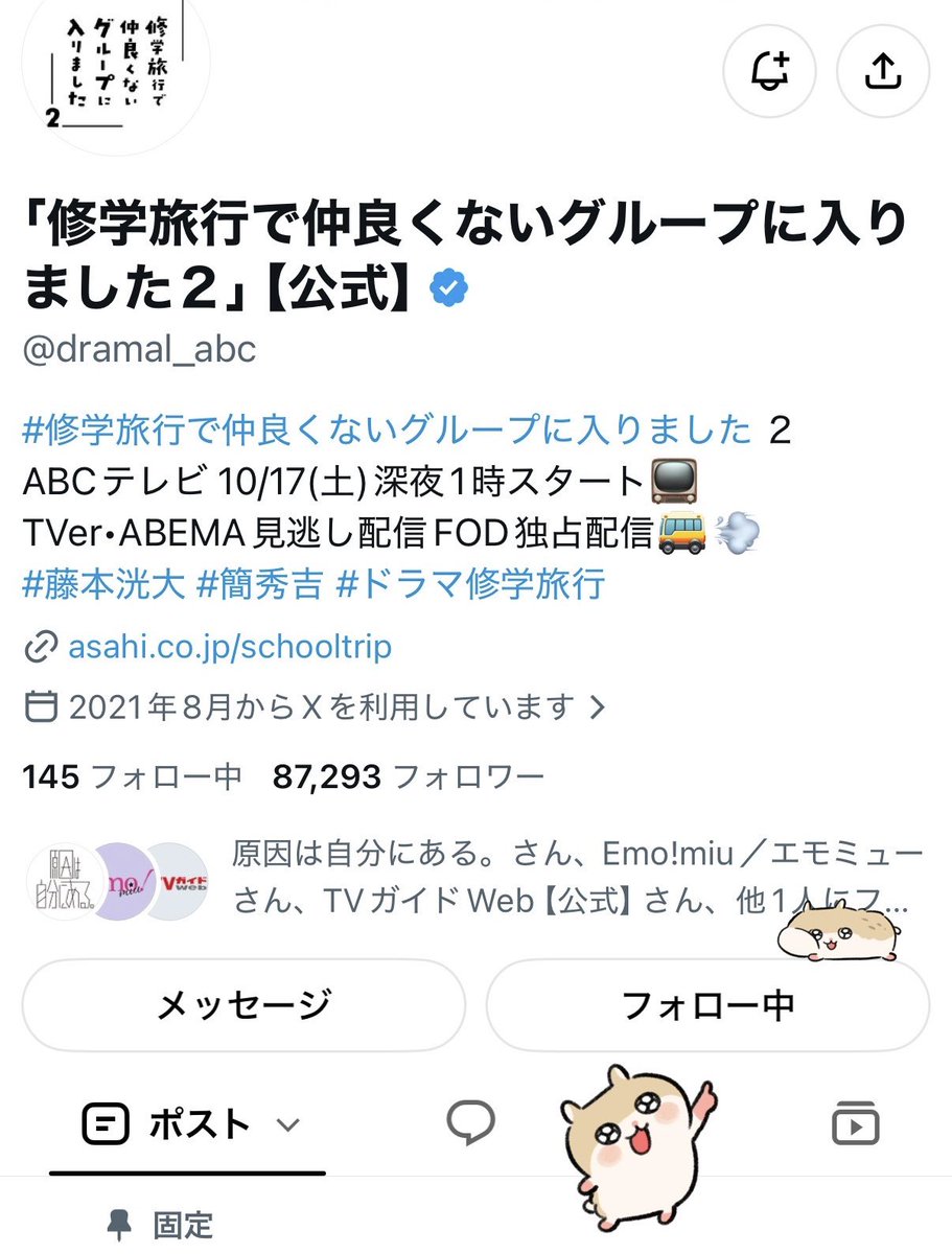 ikemenmasayakun's tweet photo. 改めて #修学旅行で仲良くないグループに入りました シーズン2おめでとうございます㊗️✨ドラマ前作も原作もどちらも見返して、シーズン2の準備満タンです( ；꒳​； )👊🏻
1話試写会ご縁がありますように...🙏🏻💞

 #ドラマ修学旅行 https://t.co/YEKQzfyZh2