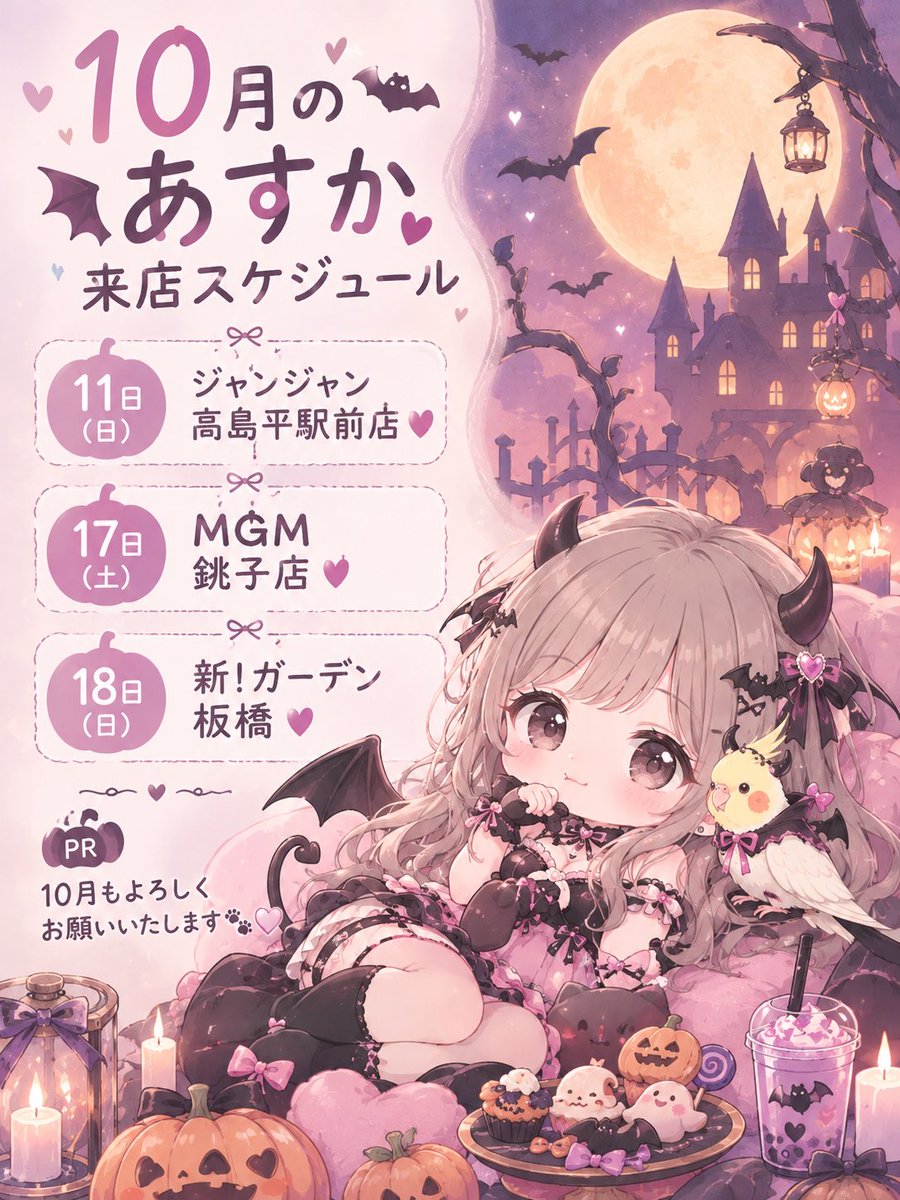 asu_asuka777's tweet photo. 🗓10月のあすか来店スケジュール🐾🤍

9月も呼んでくださった店舗様、
応援してくださった皆様ありがとうごさいました꒰՞ ܸ. . ܸ ՞꒱ 🩵ྀི🤍ྀི

10月も全身全霊頑張るので、
全身全霊応援お願いいたします👽ྀི🌟

#pr #来店スケジュール #拡散希望 https://t.co/lNY2jzHHp6