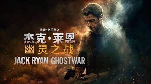 Fz_Mawu's tweet photo. 杰克·莱恩：幽灵之战 /杰克莱恩 Tom Clancy's Jack Ryan: Ghost War (2026) 4K 内封简繁 
https://t.co/PcZl2YmsmU https://t.co/hpG2BXgGma